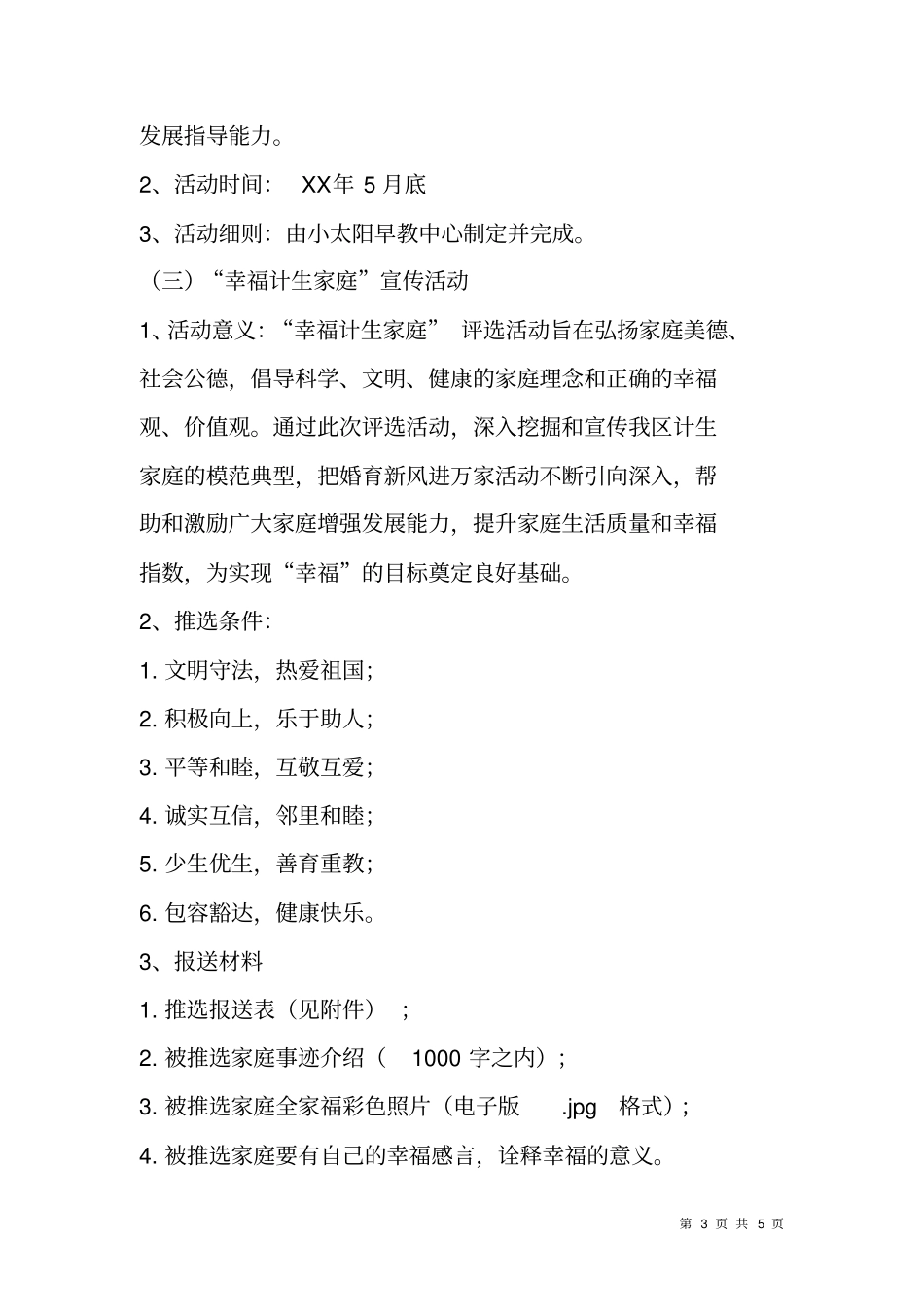 和谐计生宣传活动实施方案_第3页