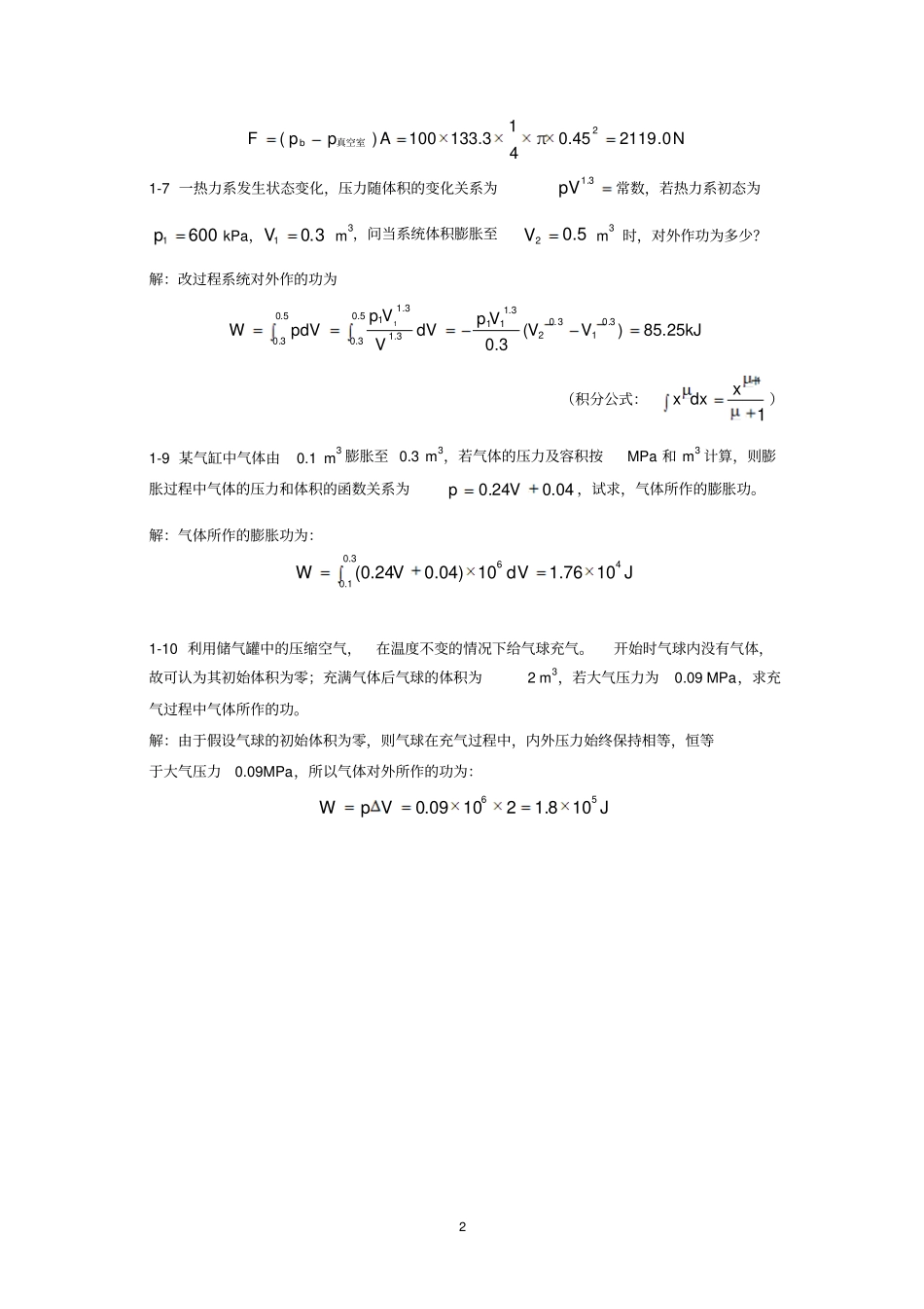 和重点思考题和习题解答_第2页
