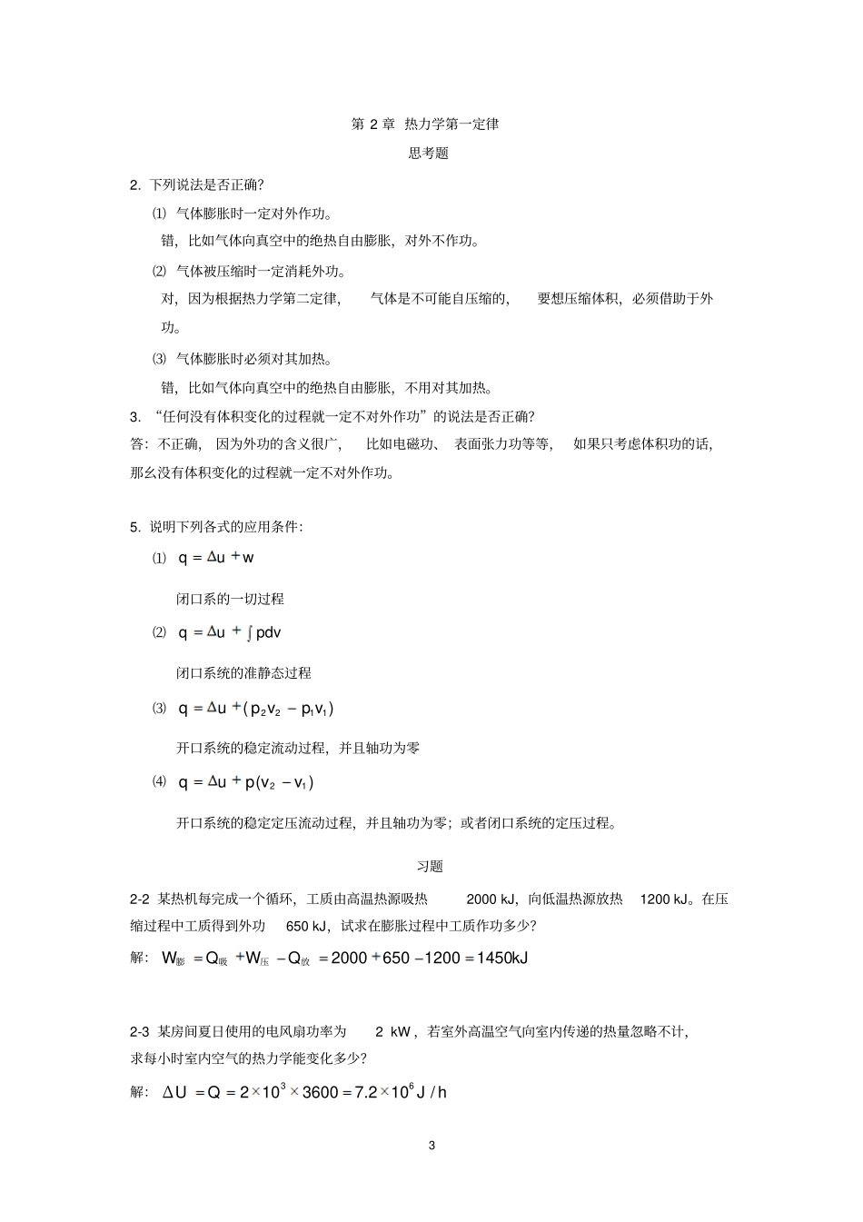 和重点思考题和习题解答_第3页