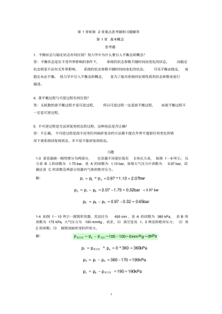 和重点思考题和习题解答