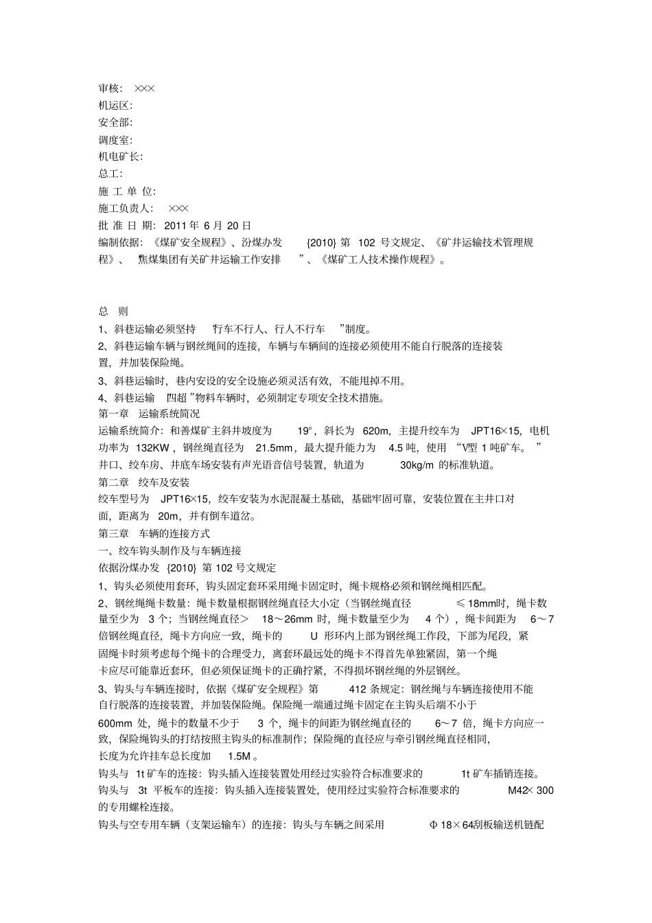 和达运输作业规程和安全措施_第2页