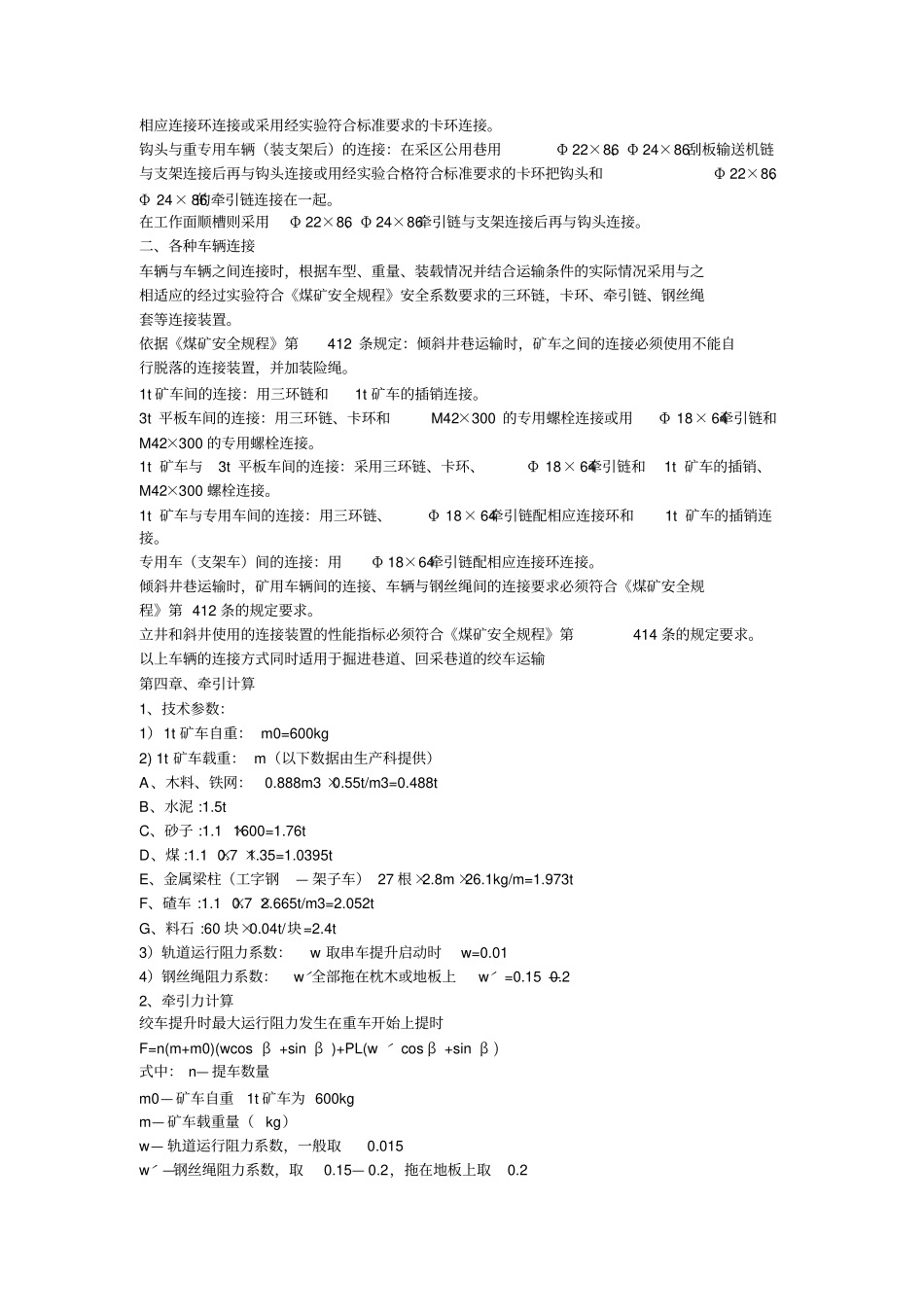 和达运输作业规程和安全措施_第3页