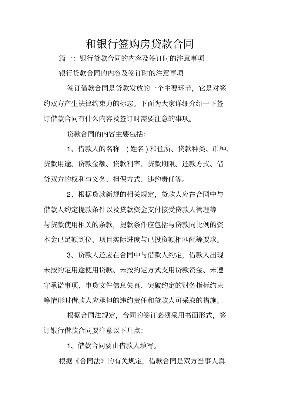 和银行签购房贷款合同_第1页