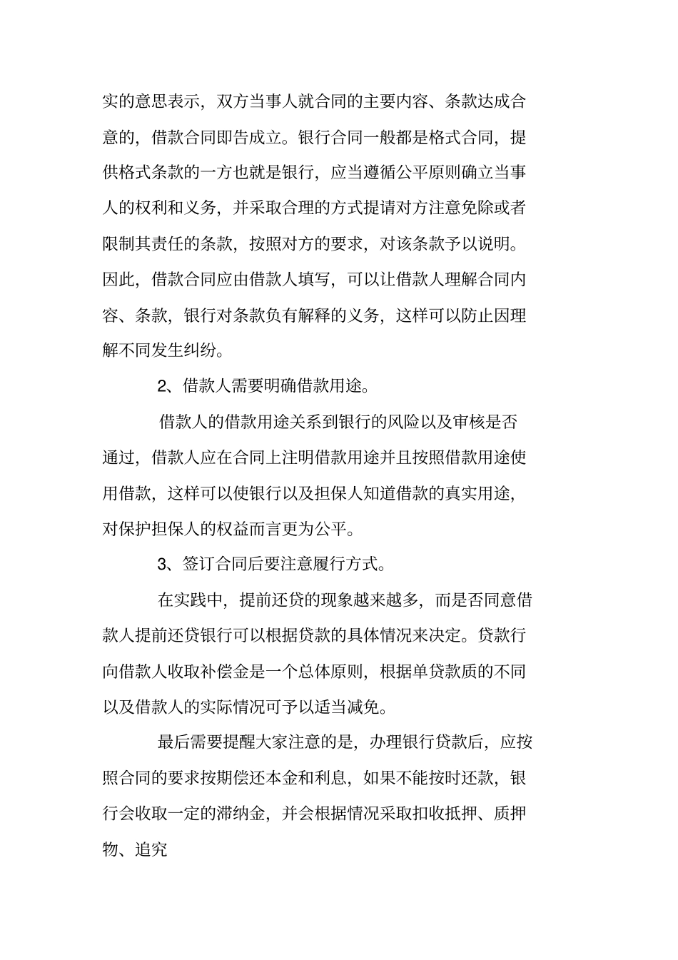 和银行签购房贷款合同_第2页