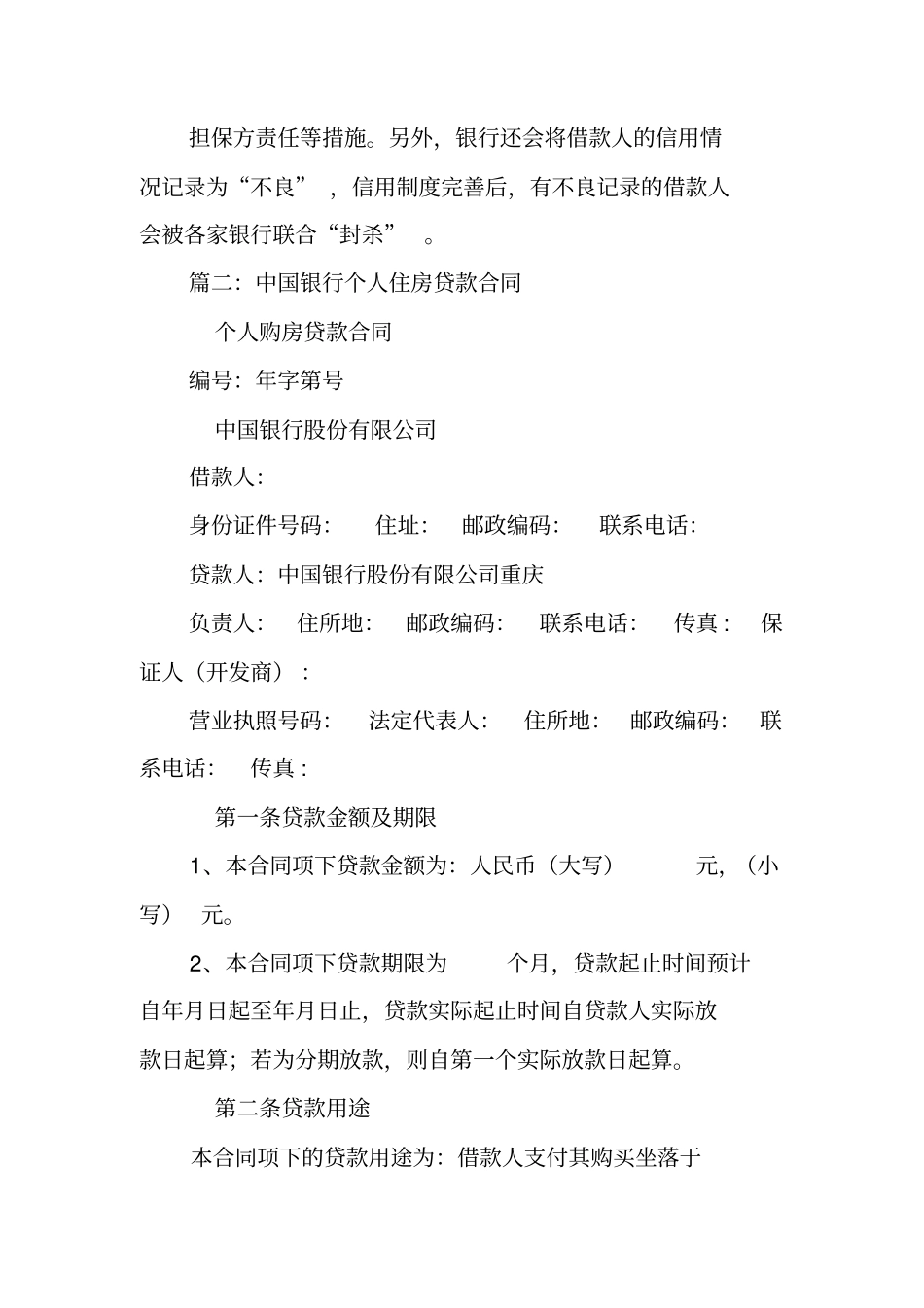 和银行签购房贷款合同_第3页