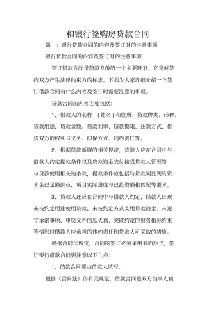 和银行签购房贷款合同