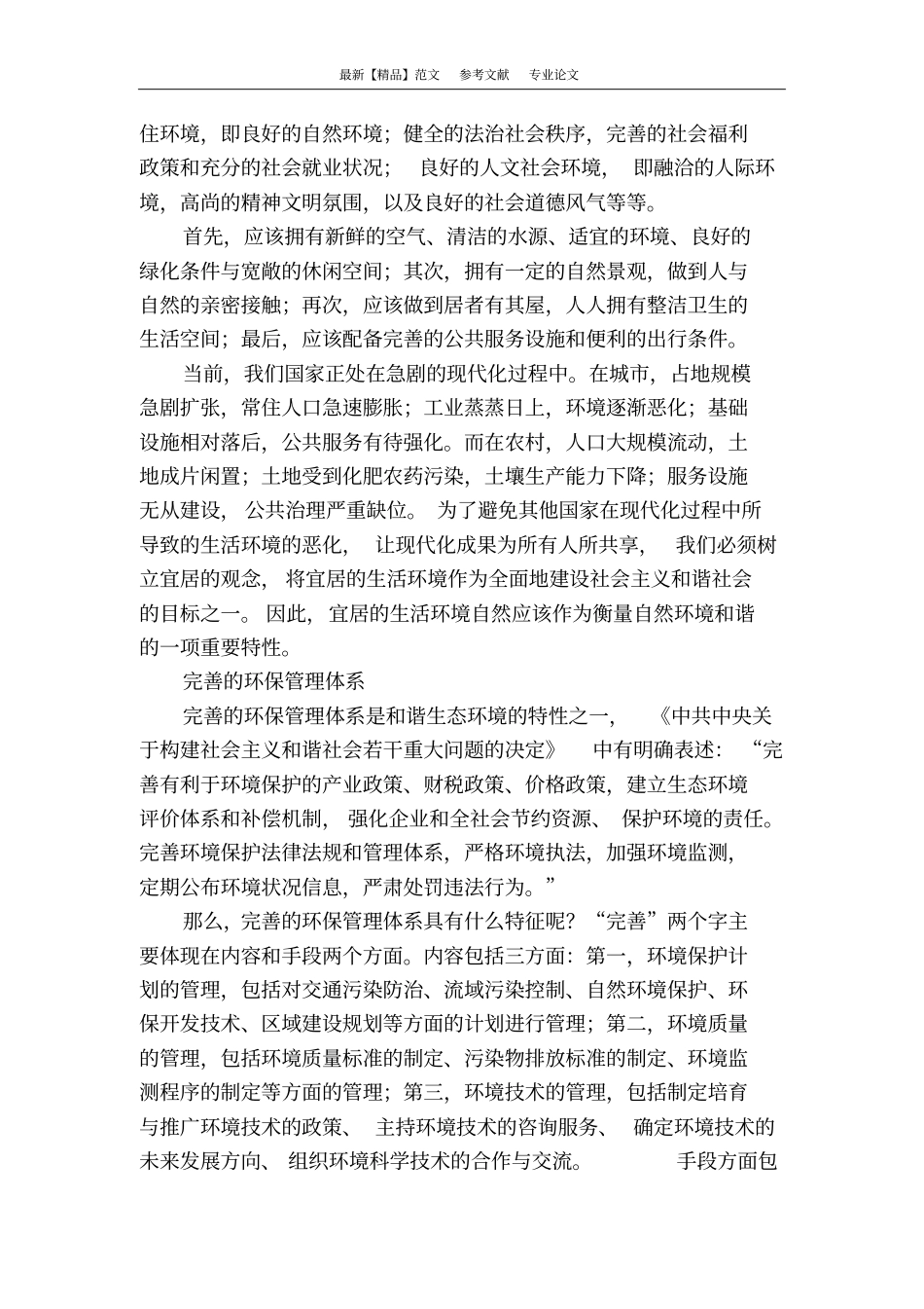 和谐生态环境论_第3页