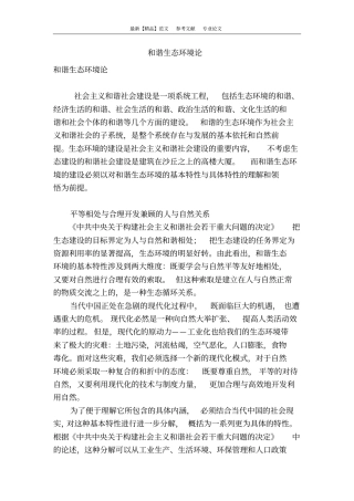 和谐生态环境论