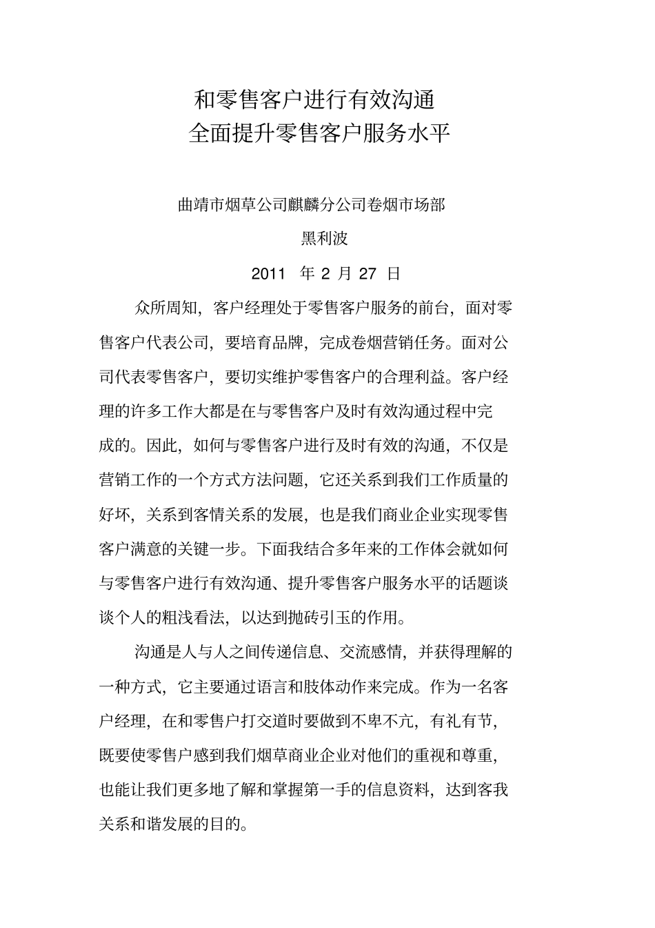 和零售客户进行有效沟通_第2页