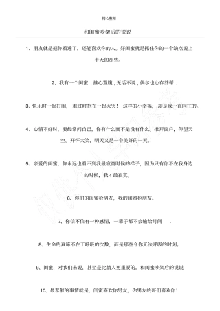 和闺蜜吵架后的说说