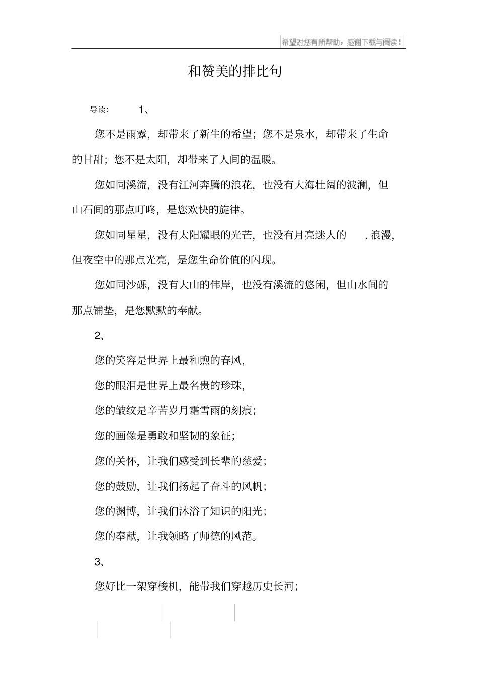 和赞美的排比句_第1页