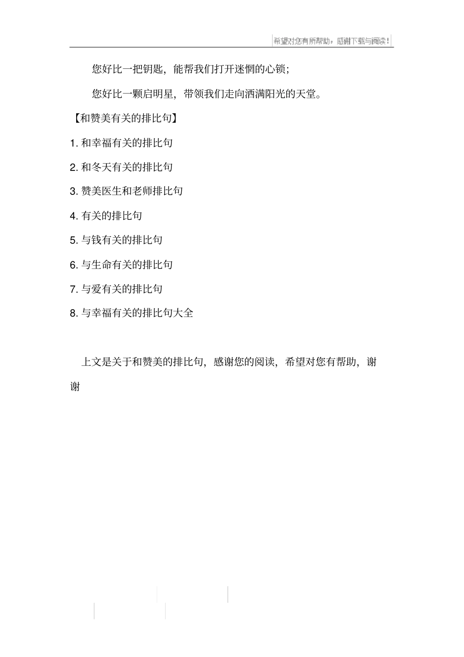 和赞美的排比句_第2页