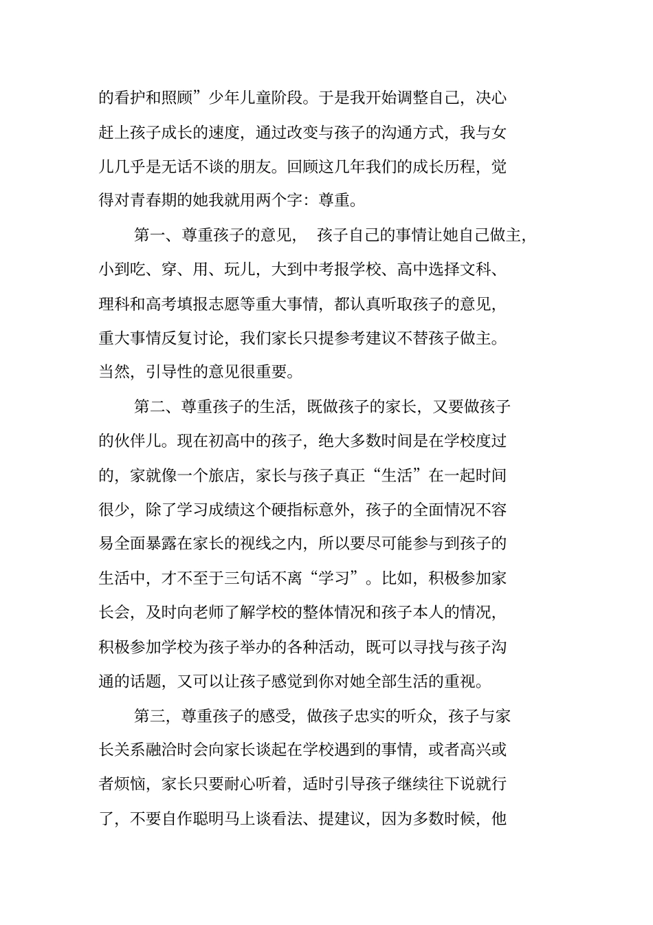 和青春期的孩子沟通因该注意哪些问题_第2页