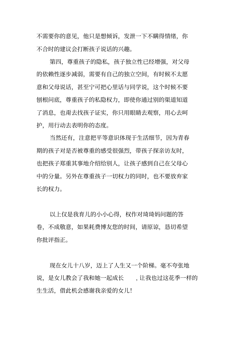 和青春期的孩子沟通因该注意哪些问题_第3页