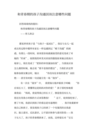 和青春期的孩子沟通因该注意哪些问题