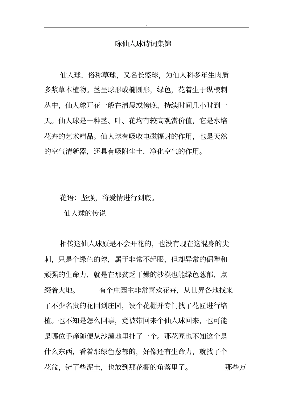 咏仙人球诗词集锦_第1页