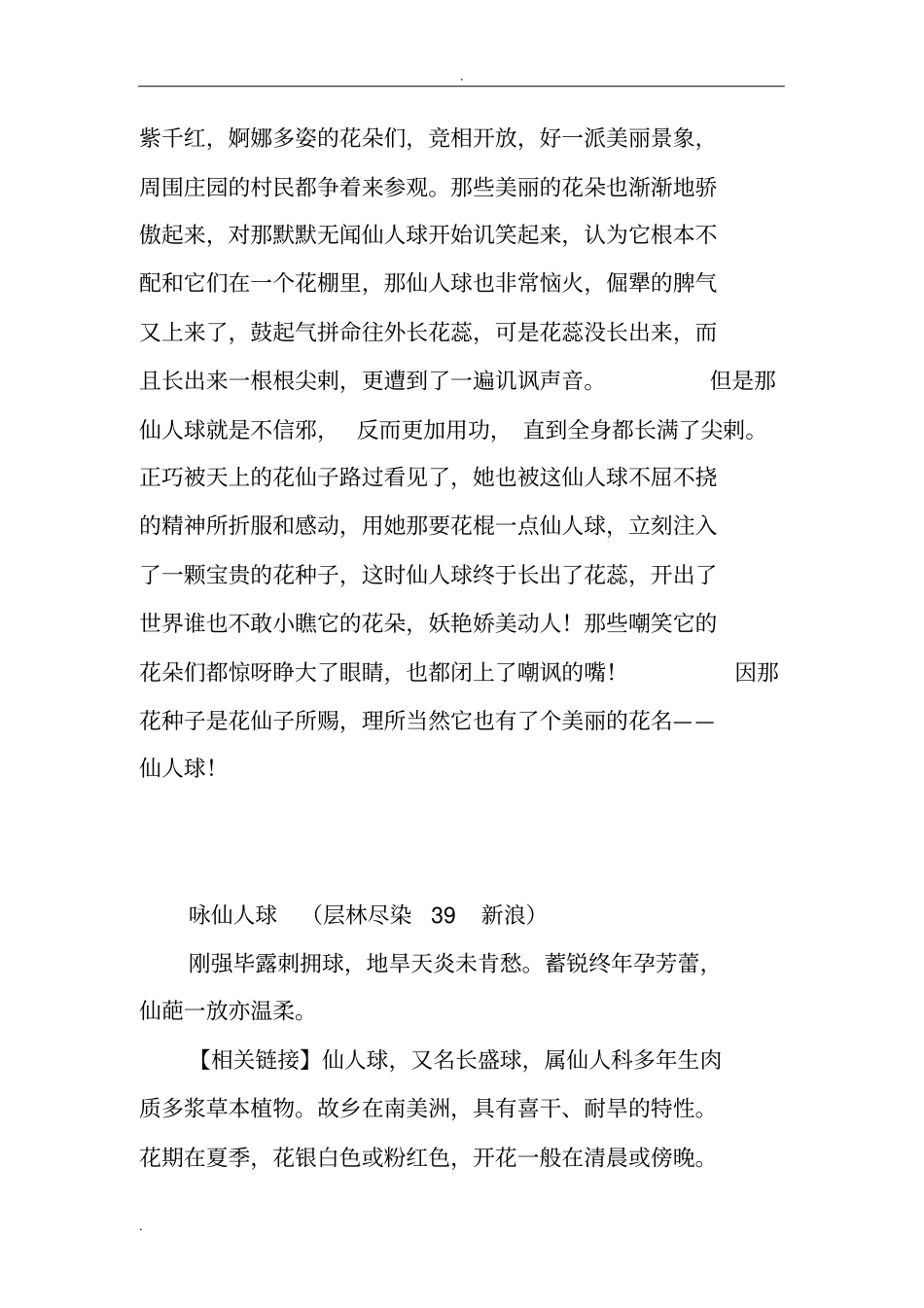 咏仙人球诗词集锦_第2页