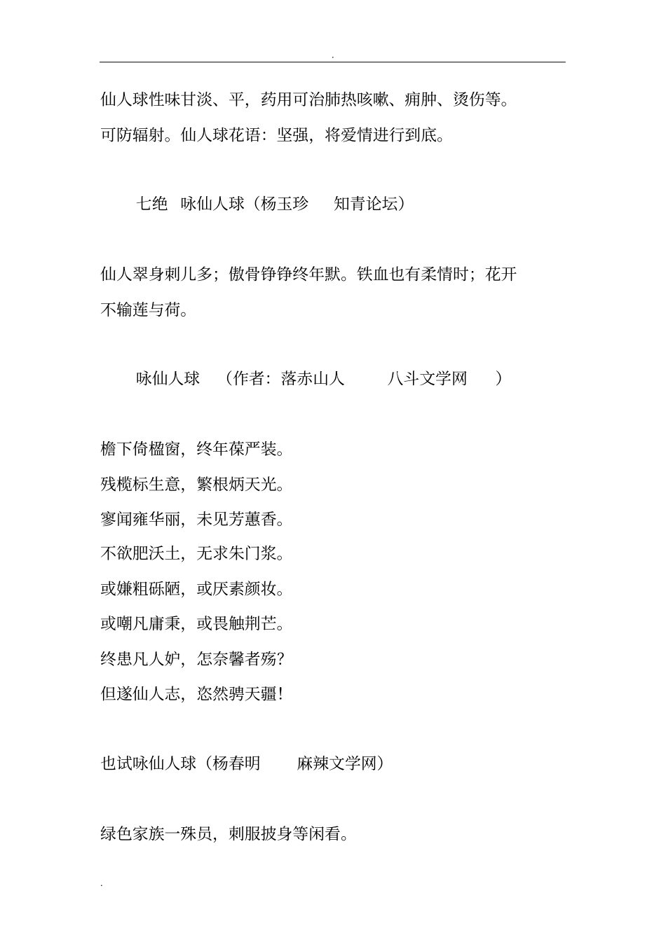 咏仙人球诗词集锦_第3页