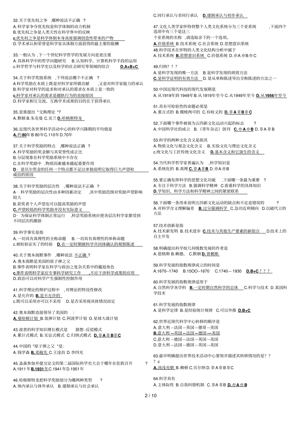 和题目及答案_第2页