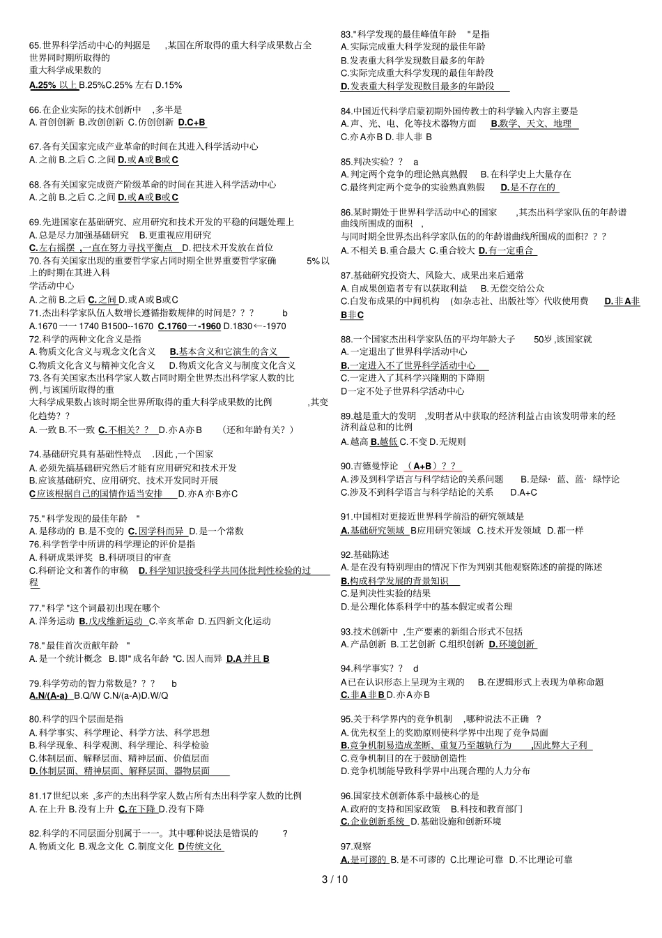 和题目及答案_第3页