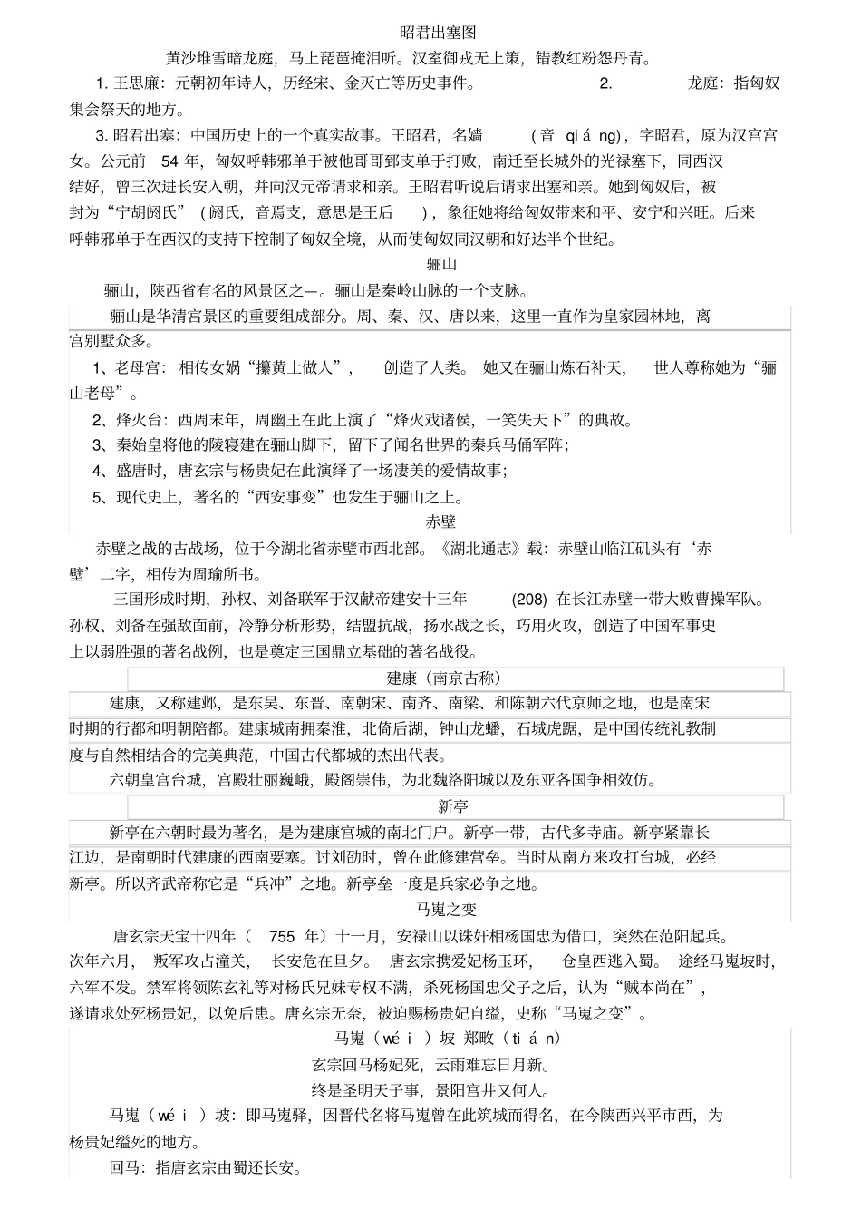 咏史怀古诗古迹典故_第2页