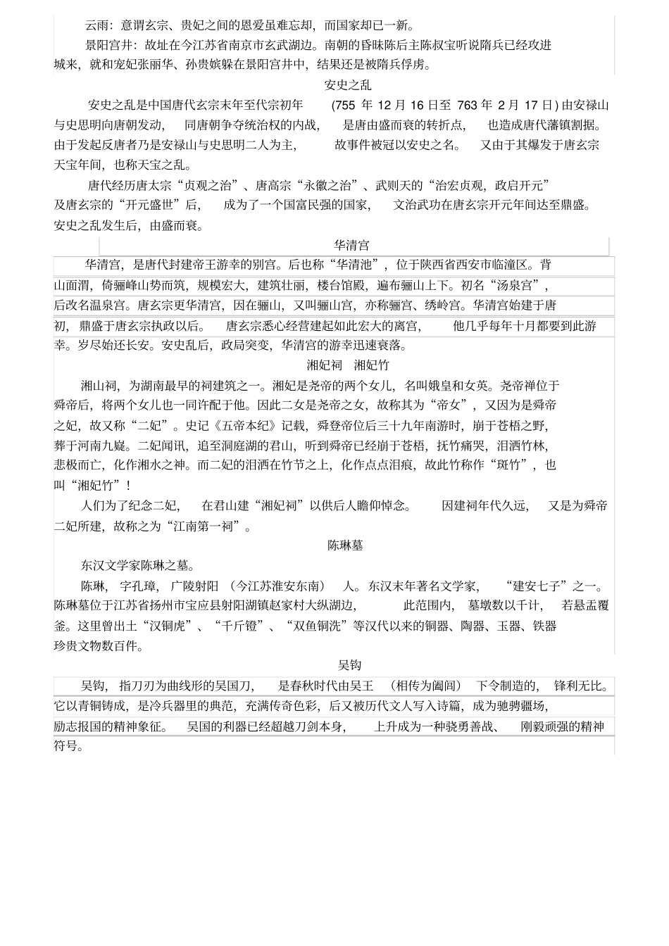 咏史怀古诗古迹典故_第3页