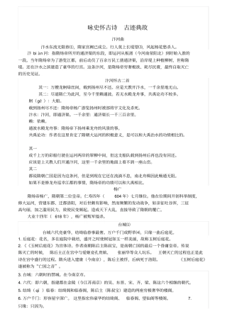 咏史怀古诗古迹典故