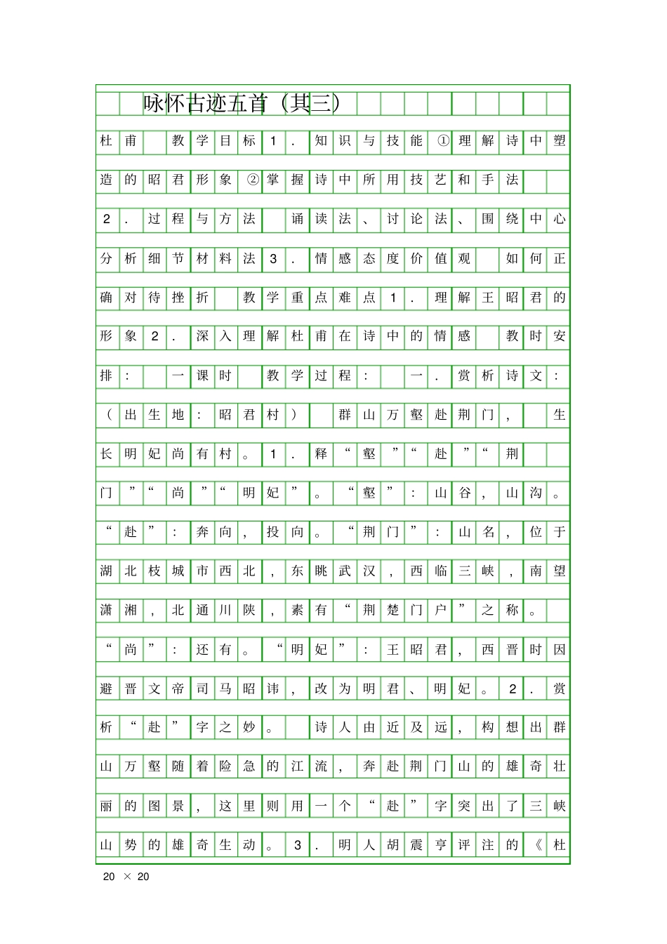 咏怀古迹五首其三_第1页