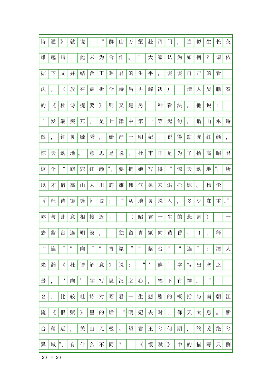 咏怀古迹五首其三_第2页