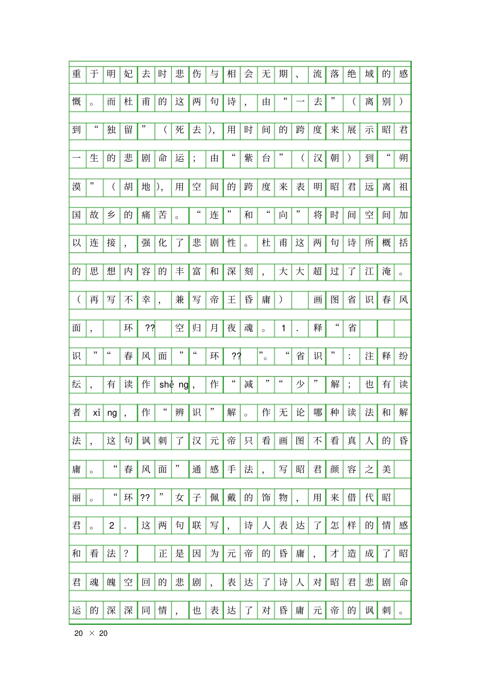 咏怀古迹五首其三_第3页