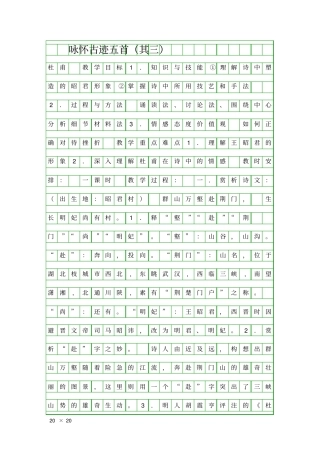 咏怀古迹五首其三