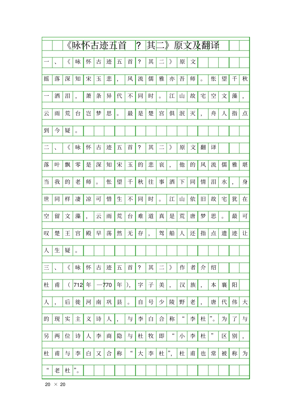 咏怀古迹五首其二原文及翻译_第1页