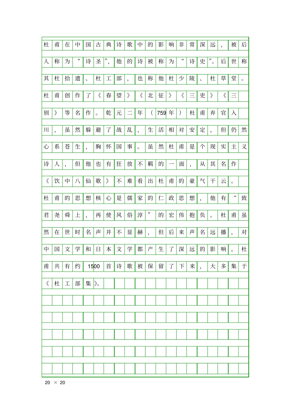 咏怀古迹五首其二原文及翻译_第2页