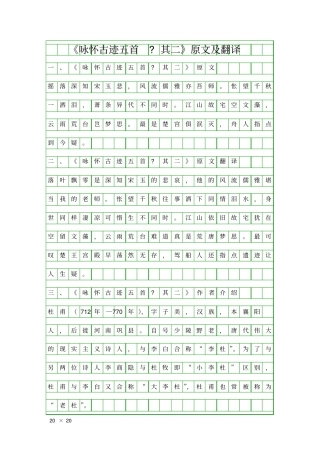 咏怀古迹五首其二原文及翻译
