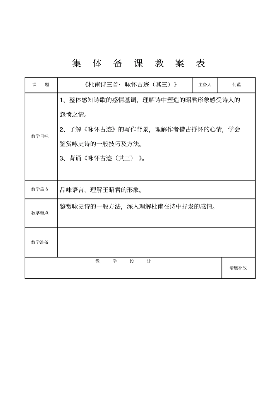 咏怀古迹其三汇总_第2页