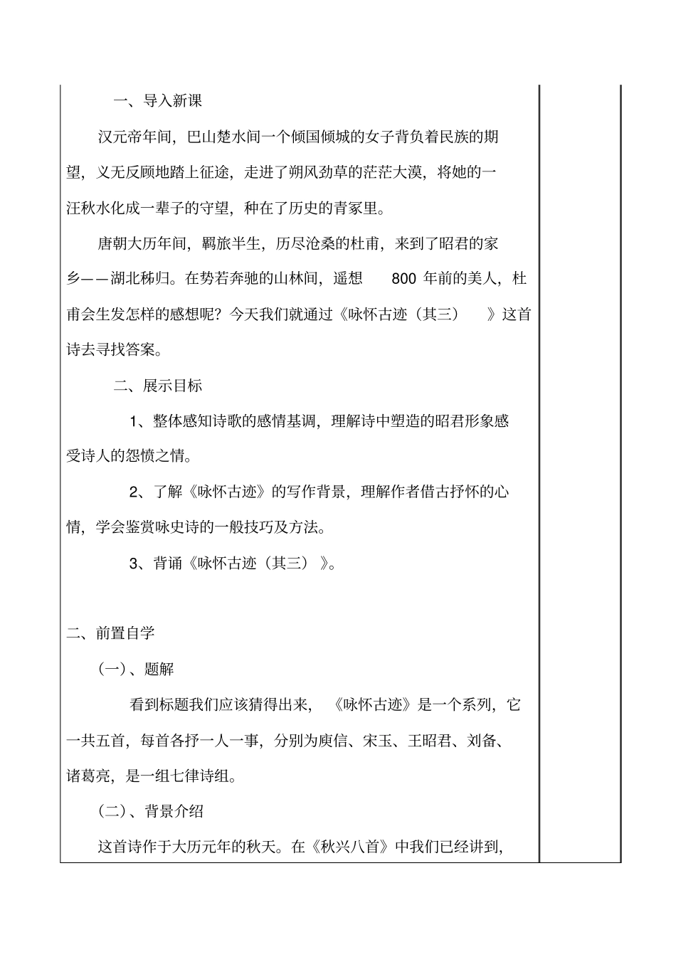 咏怀古迹其三汇总_第3页