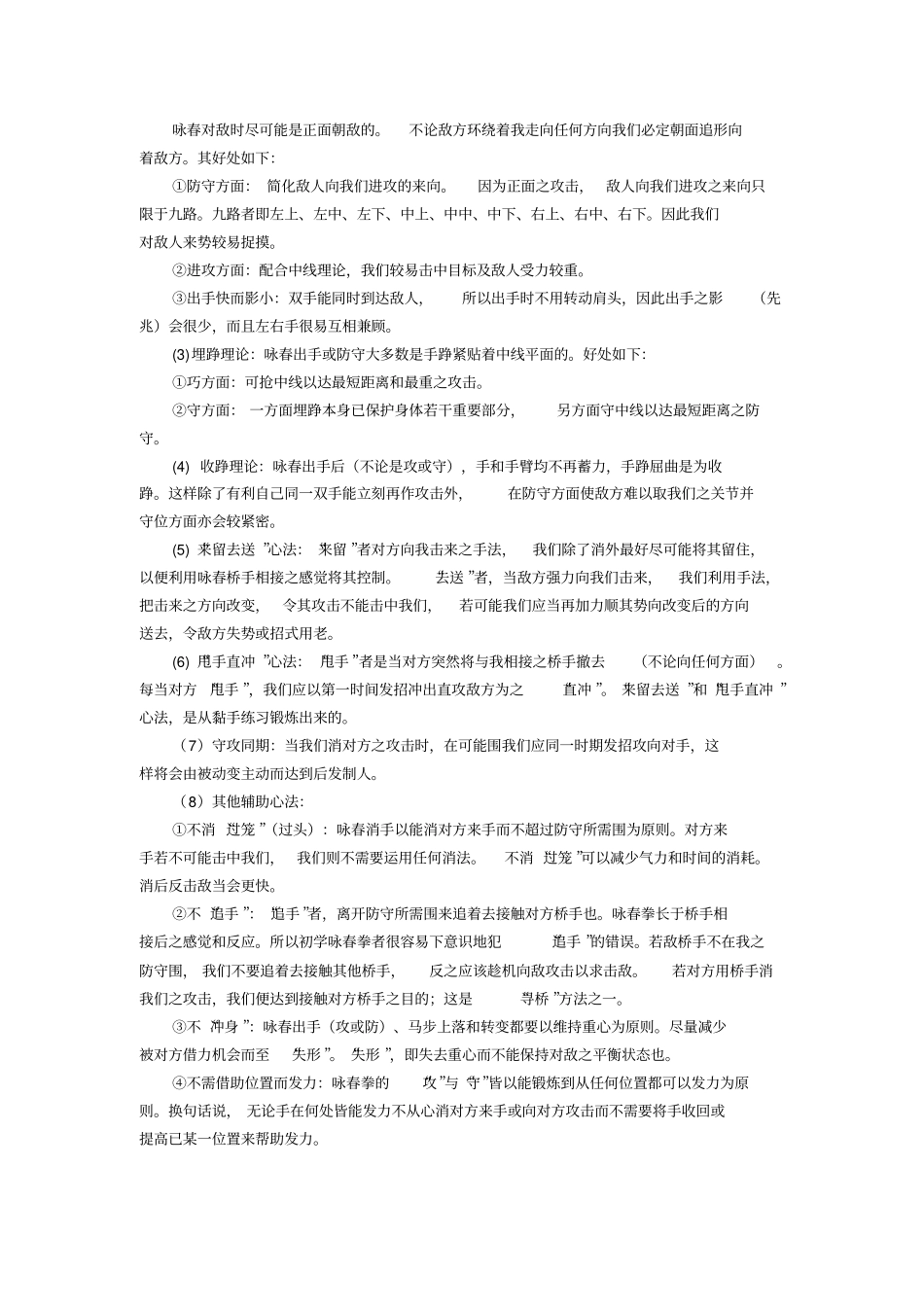 咏春拳的基本知识_第2页
