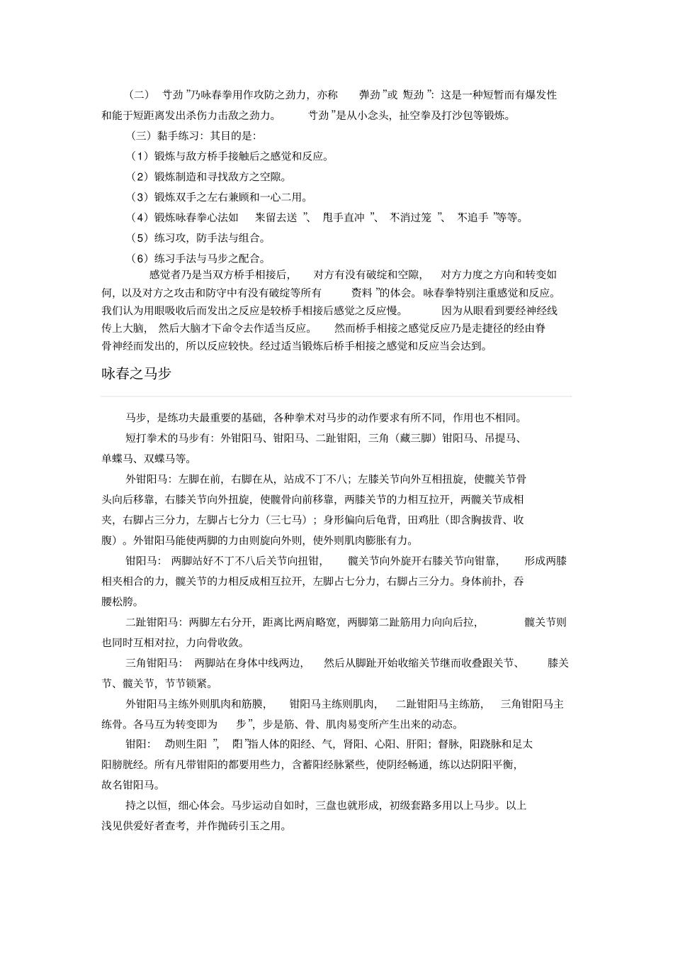 咏春拳的基本知识_第3页