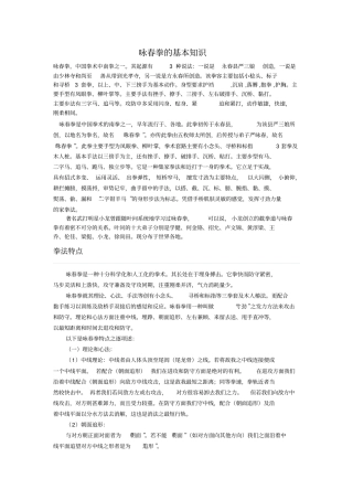 咏春拳的基本知识