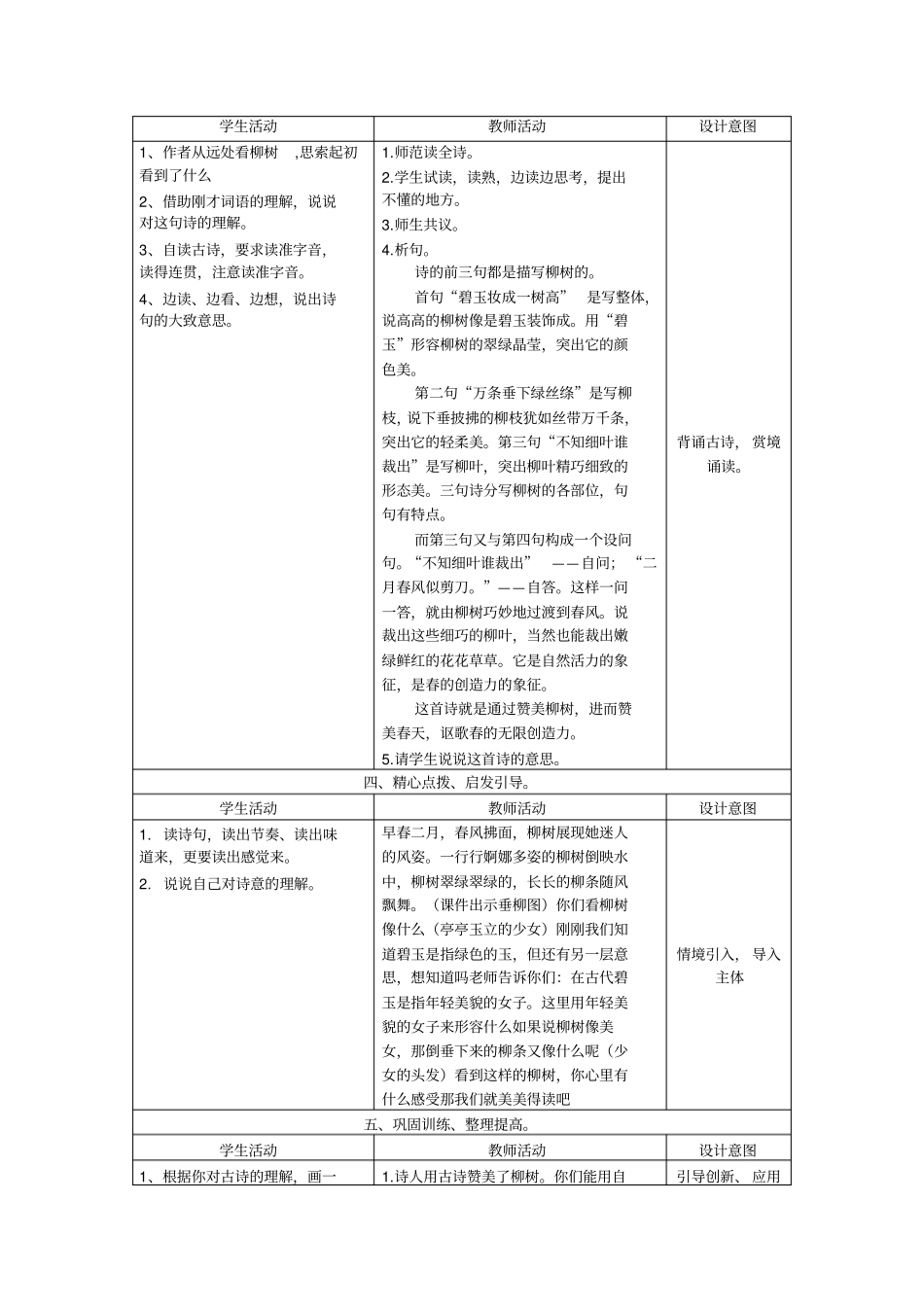 咏柳优秀教学设计_第2页