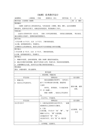 咏柳优秀教学设计