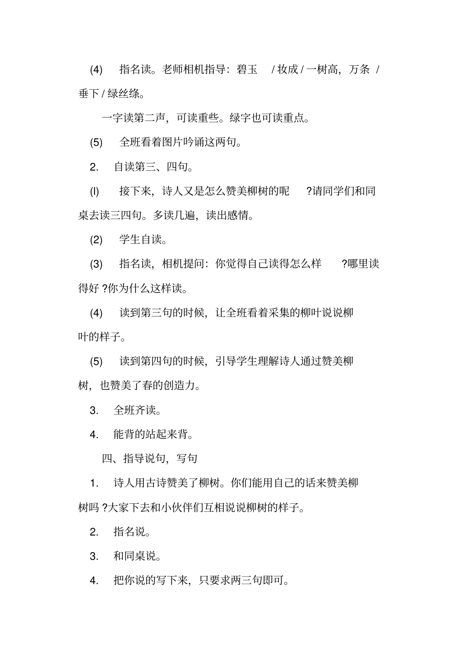 咏柳教学设计及课后反思四则部编本二年级下册_第3页