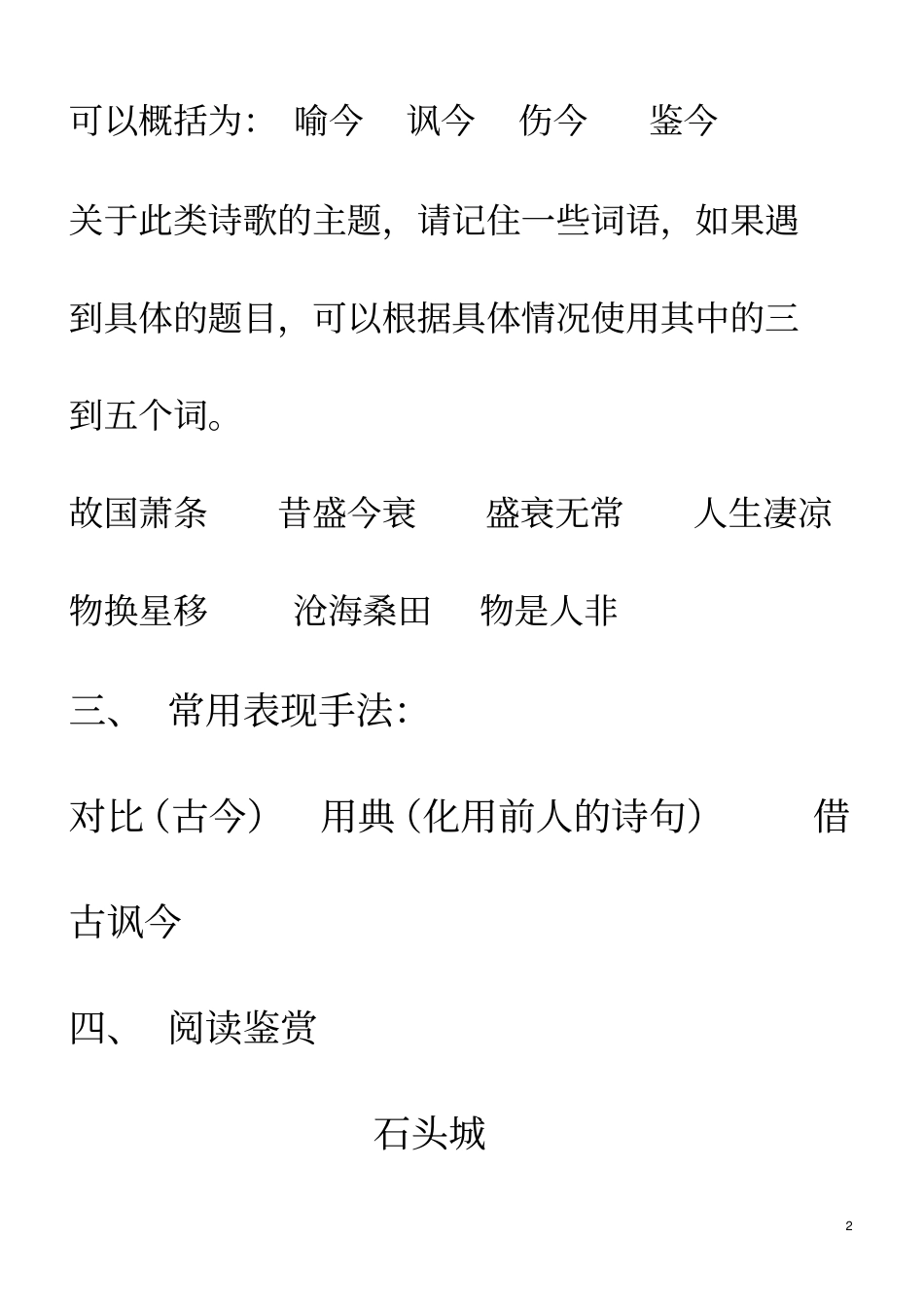 咏史怀古诗专题_第2页