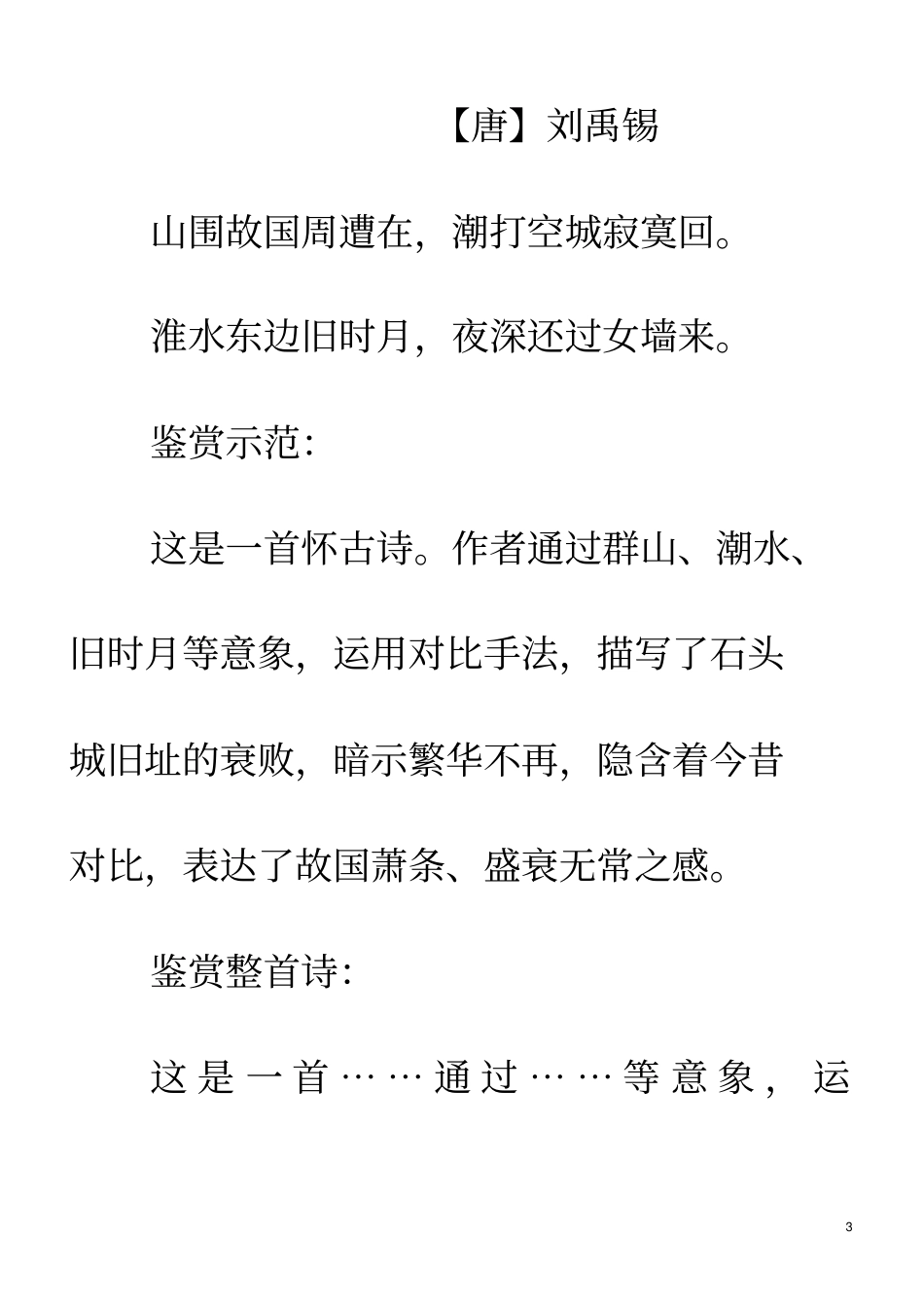 咏史怀古诗专题_第3页
