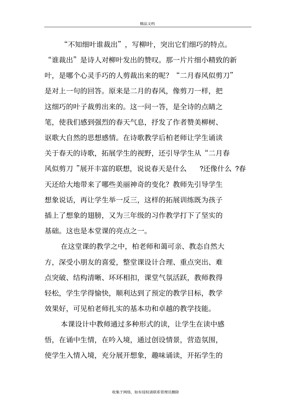 咏柳评课教程文件_第3页