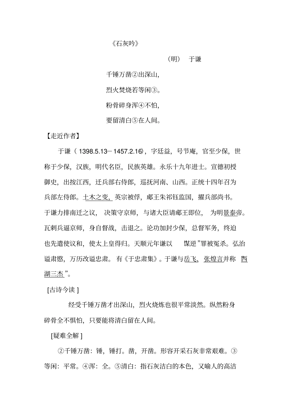 咏物言志古诗_第1页