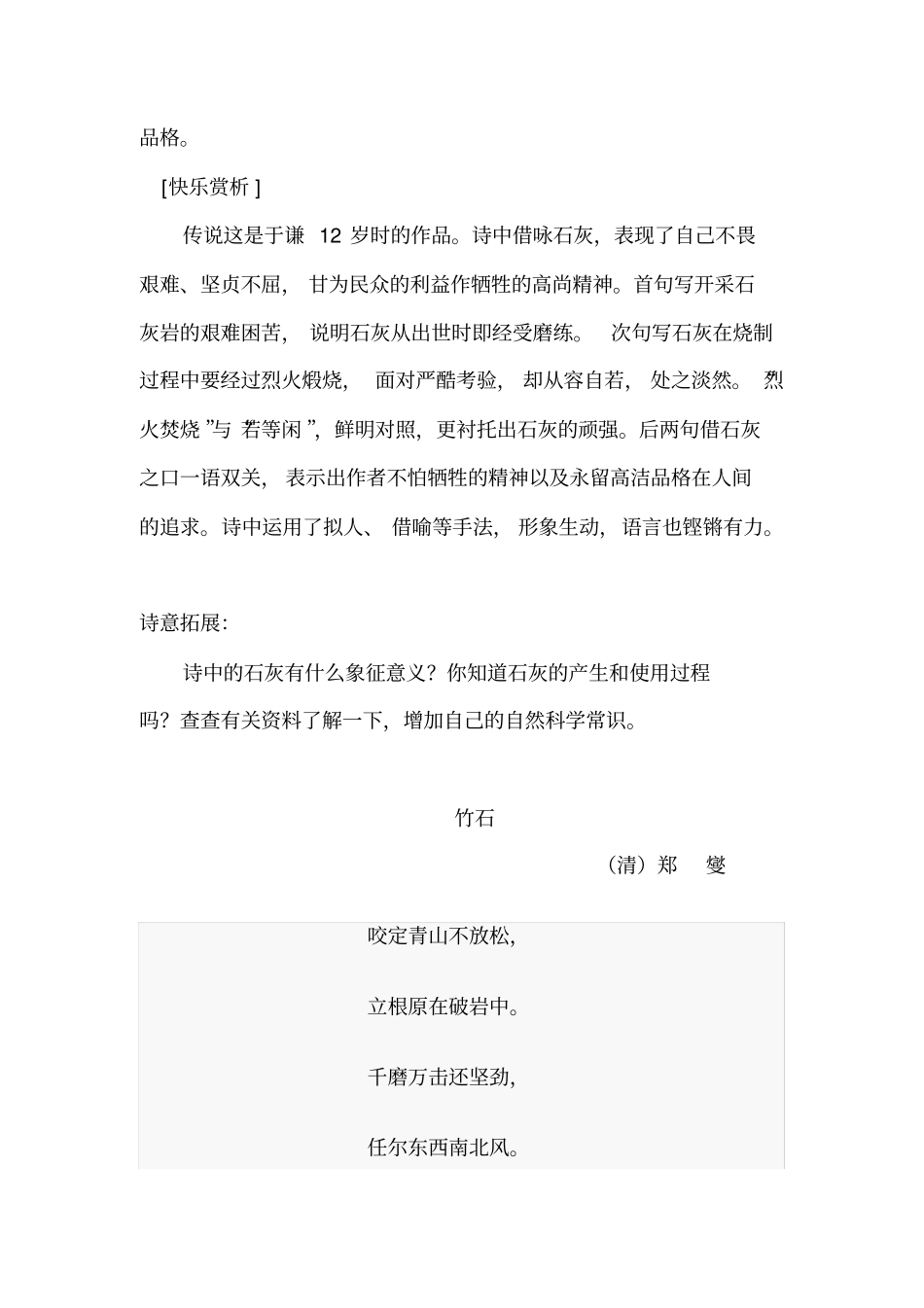 咏物言志古诗_第2页