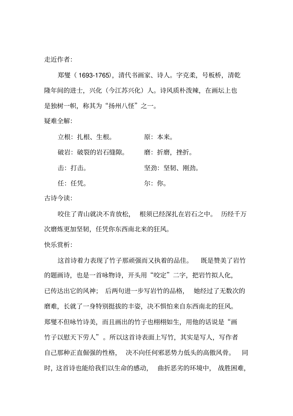 咏物言志古诗_第3页