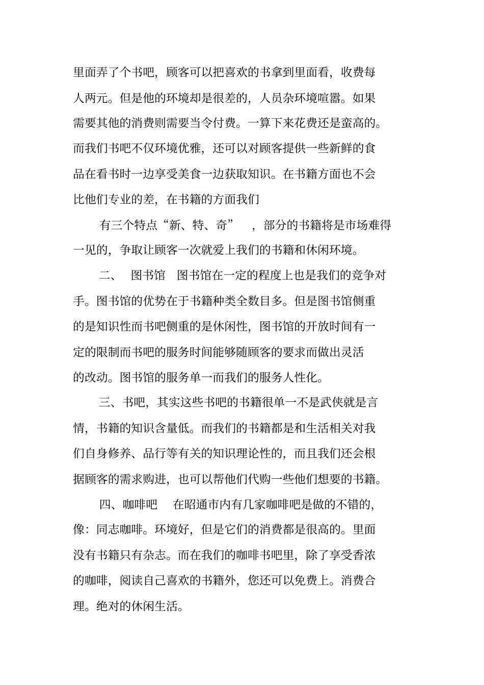 咖啡书吧策划书_第3页