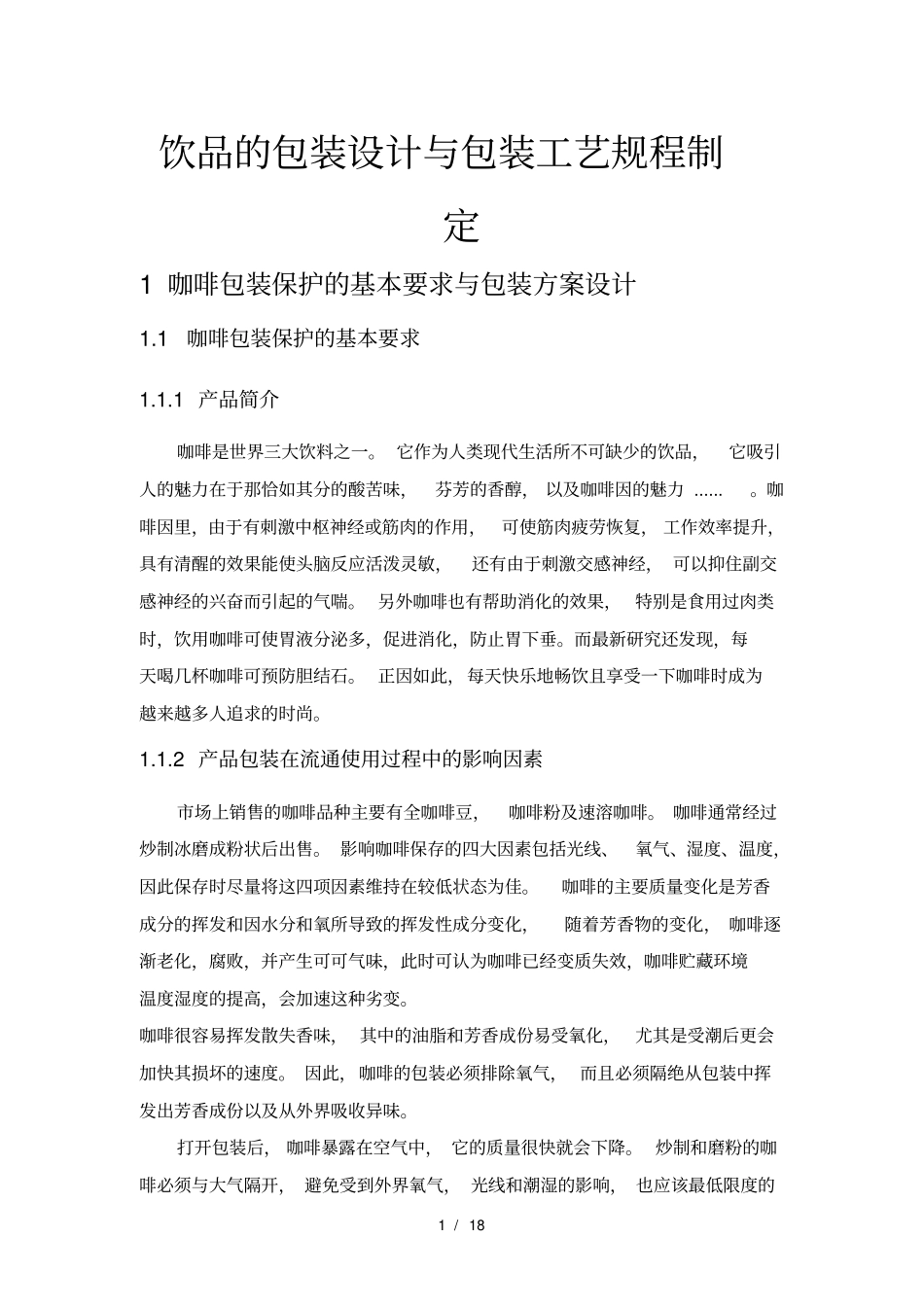 咖啡包装设计_第1页